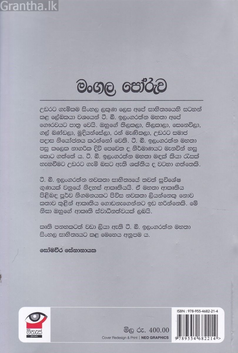 මංගල පෝරුව