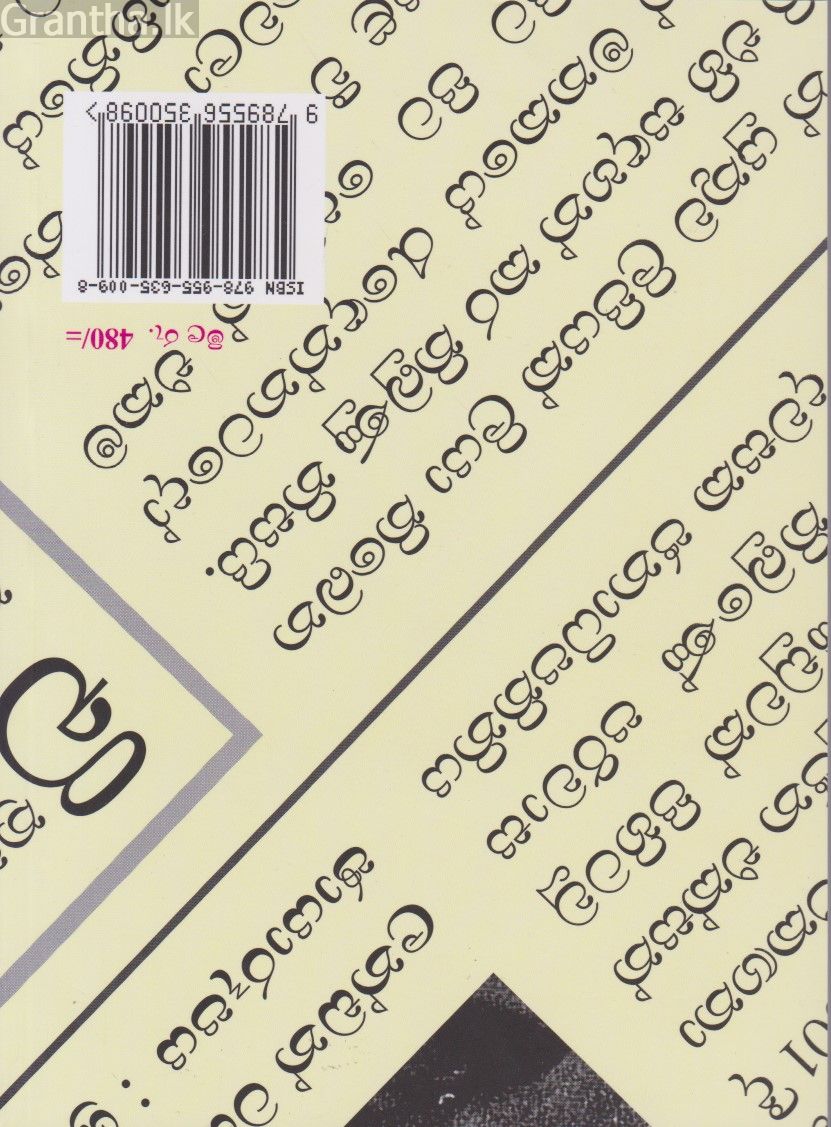 මානිගෙ තීරුව 