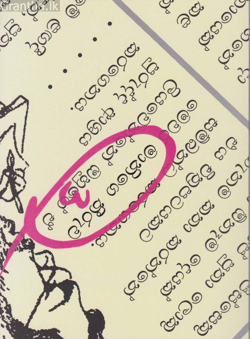 මානිගෙ තීරුව 