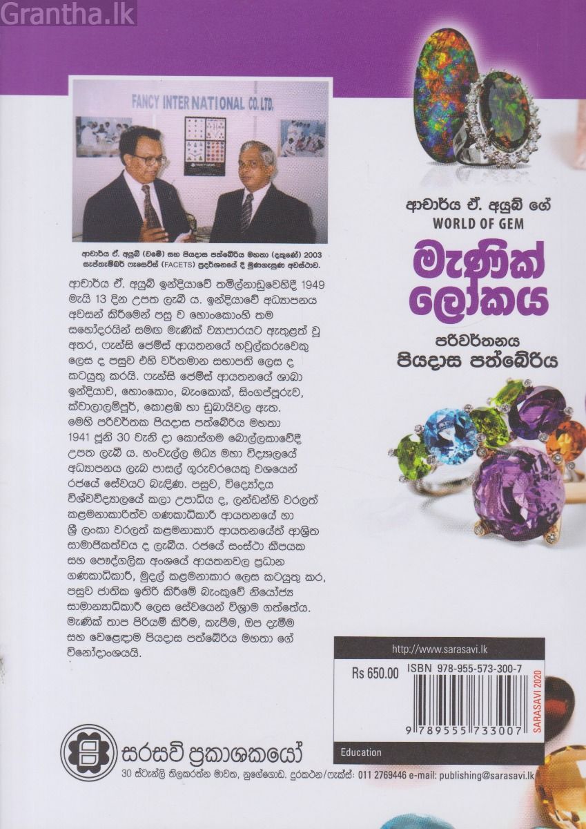 මැණික් ලෝකය