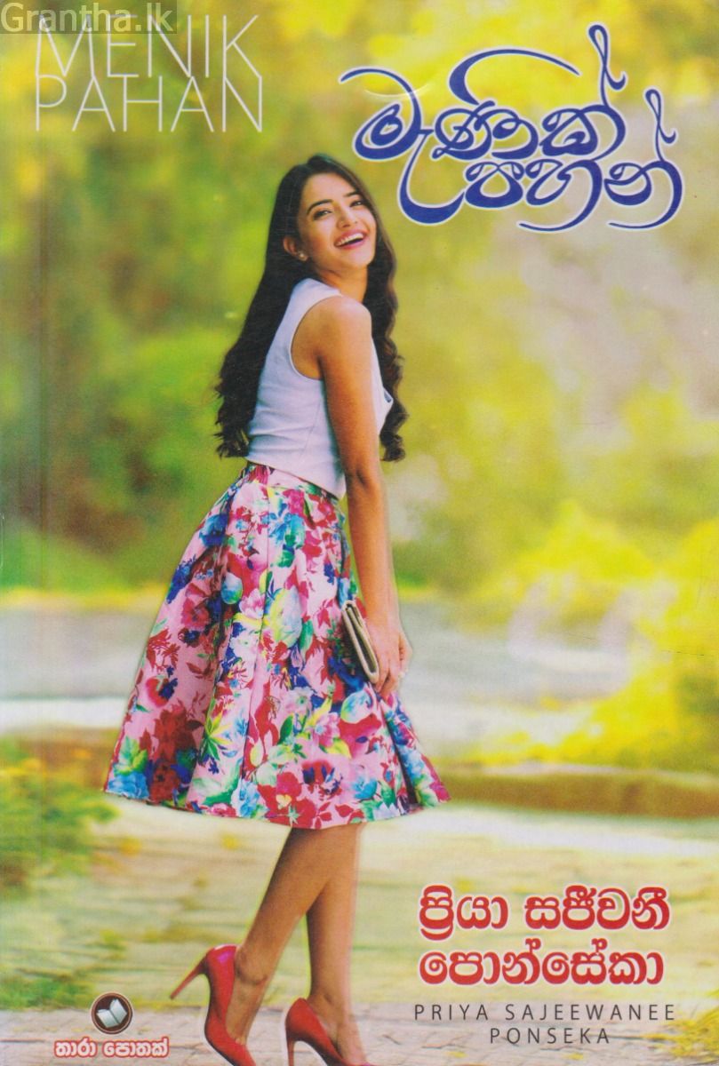 මැණික් පහන්