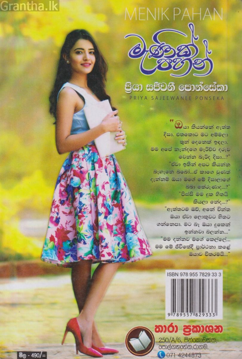 මැණික් පහන්