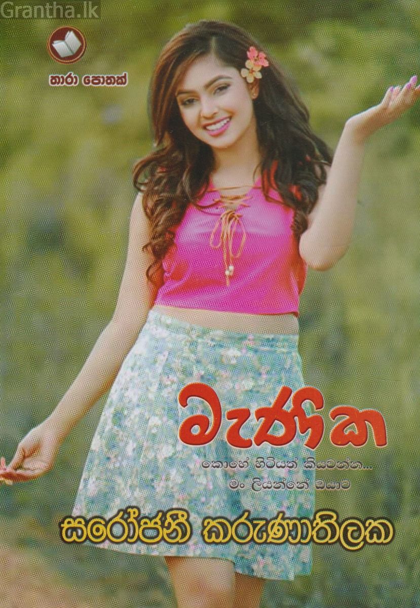 මැණික