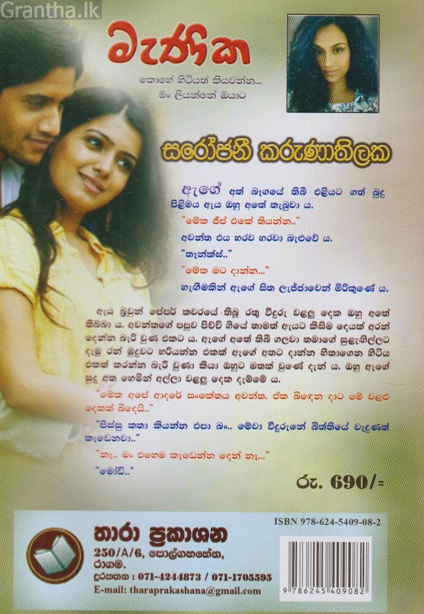 මැණික
