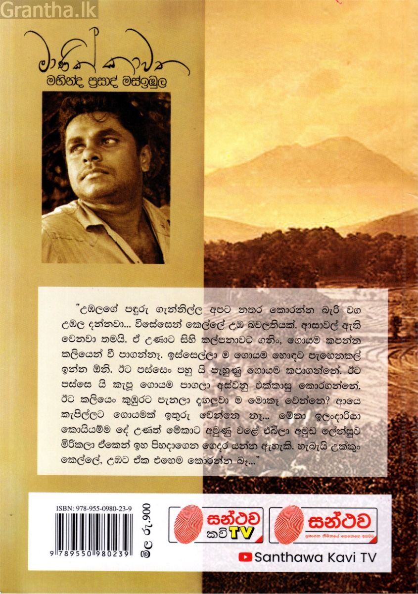 මාණික්කාවත