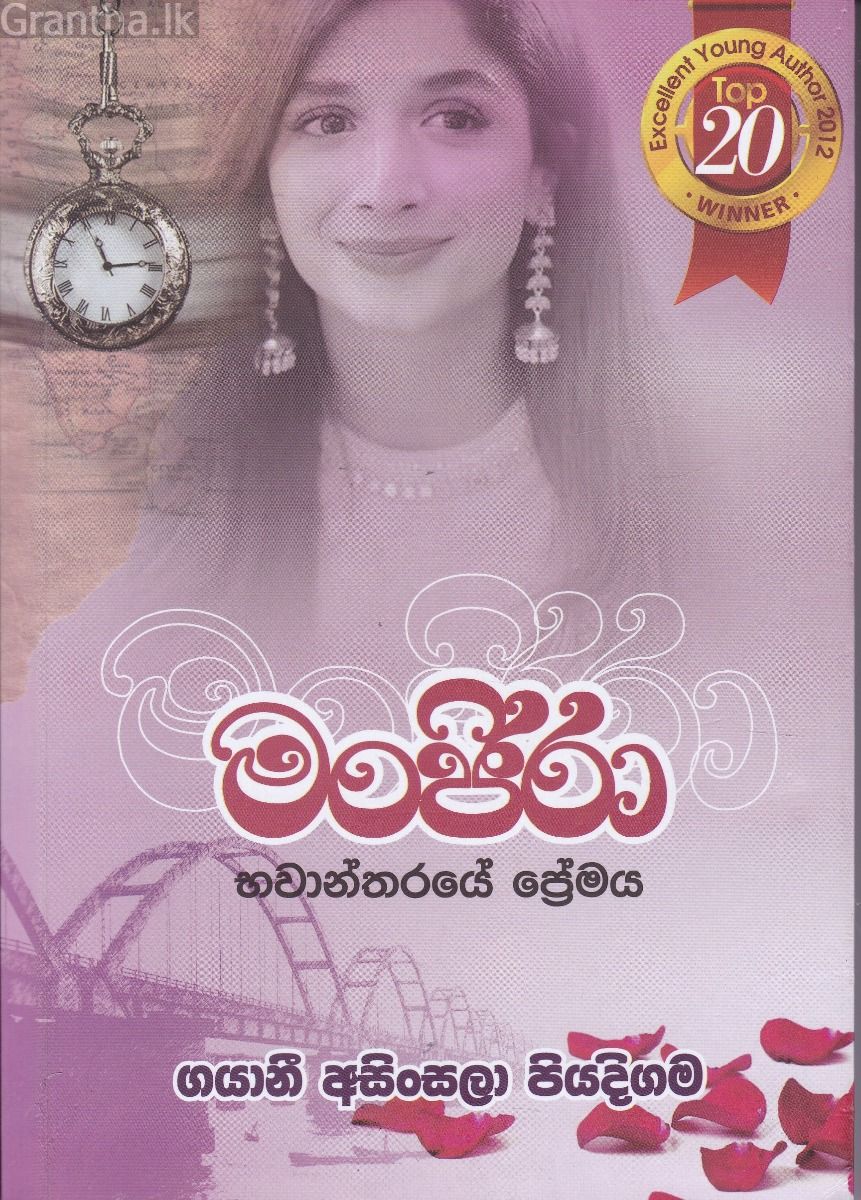 මංජිරා