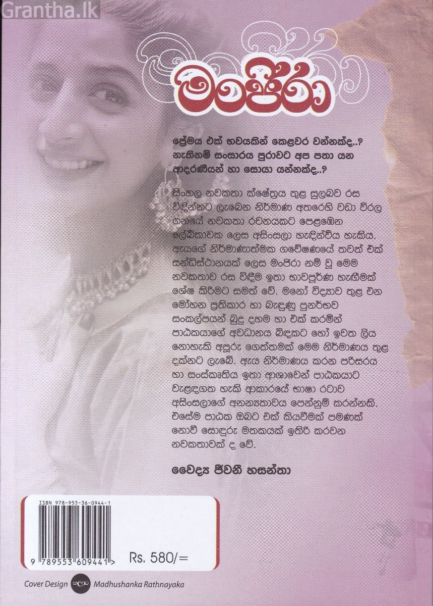 මංජිරා