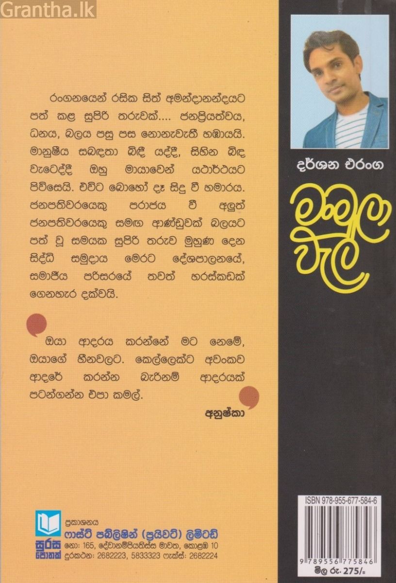 මංමුලා වැල් 