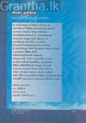 මනෝ ප්‍රතිකාර