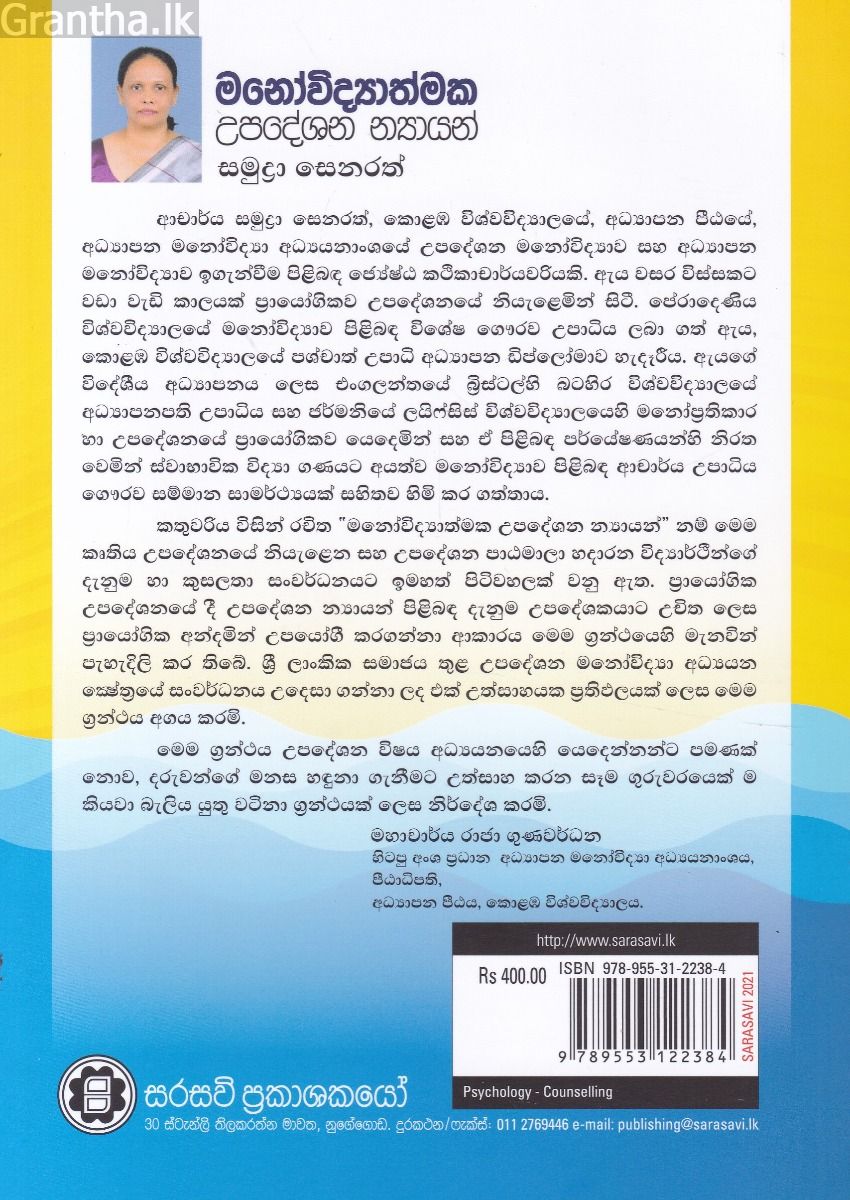 මනෝවිද්‍යාත්මක උපදේශන න්‍යායන් 