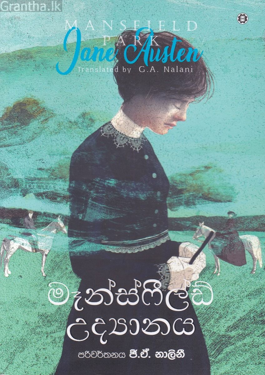 මෑන්ස්ෆීල්ඩ් උද්‍යානය