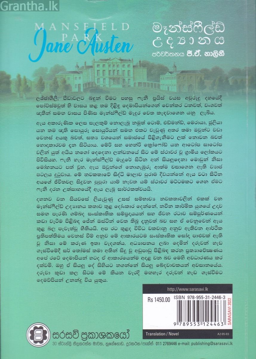මෑන්ස්ෆීල්ඩ් උද්‍යානය