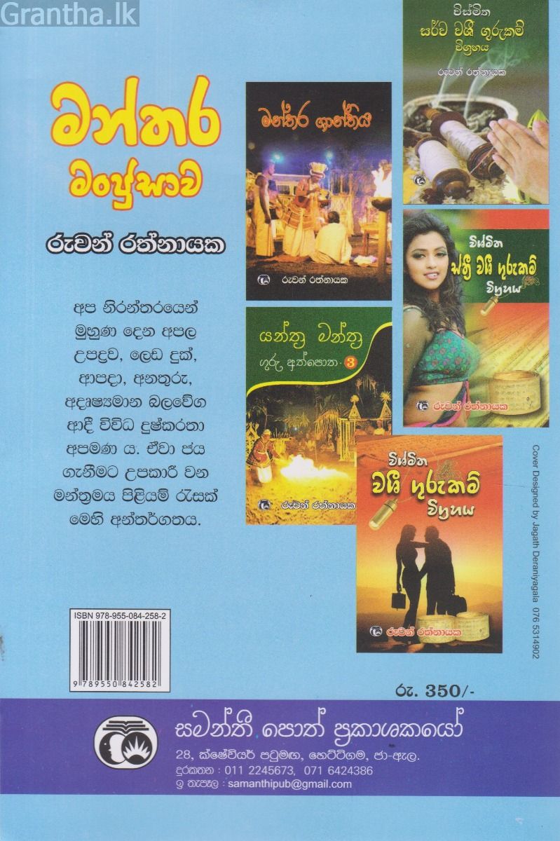 මන්තර මංජුසාව