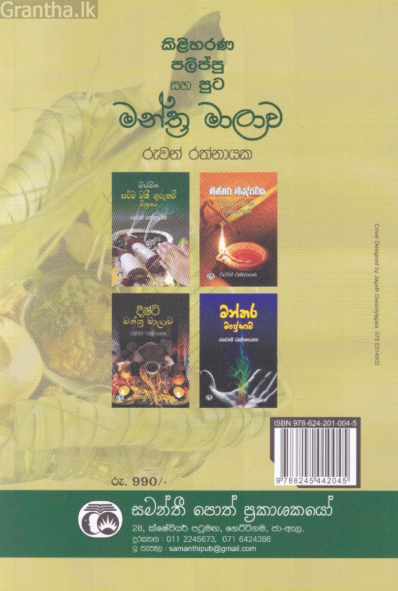 කිළිහරණ පලිප්පු සහ පූට මන්ත්‍ර මාලාව