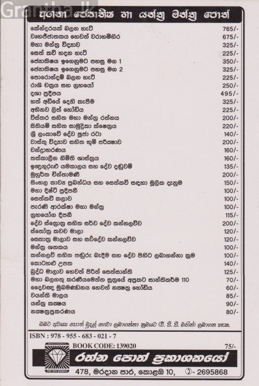 මන්ත්‍රාභරණය 