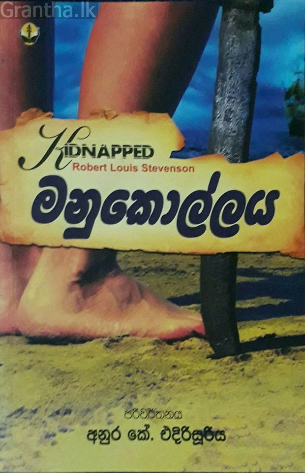 මනුකොල්ලය