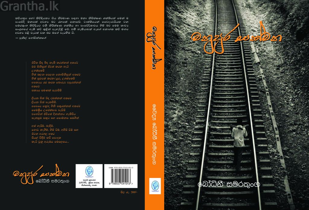 මනුපුර සක්මන