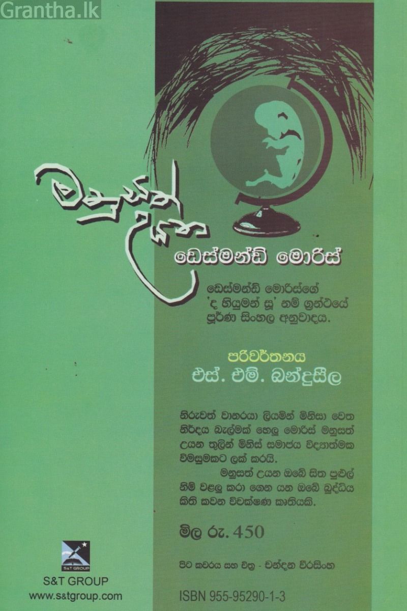 මනුසත් උයන