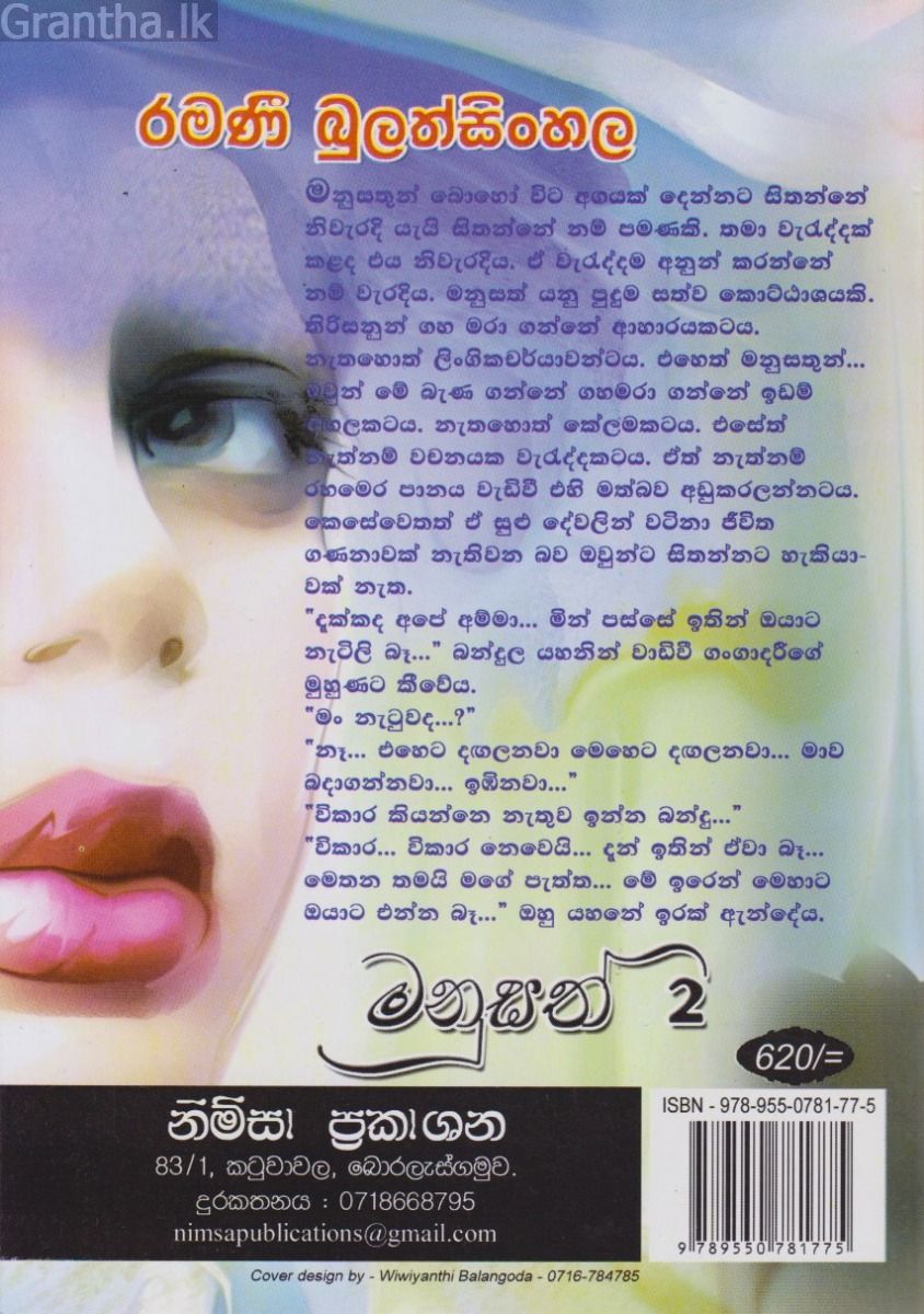 මනුසත් 2