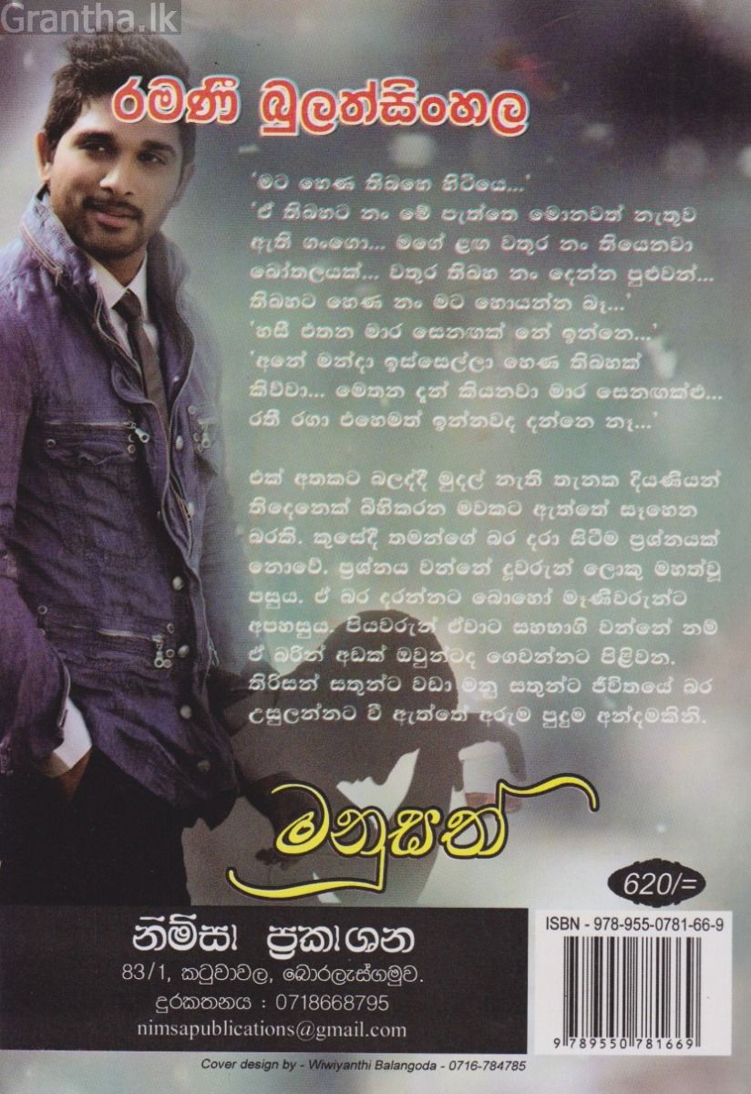මනුසත්