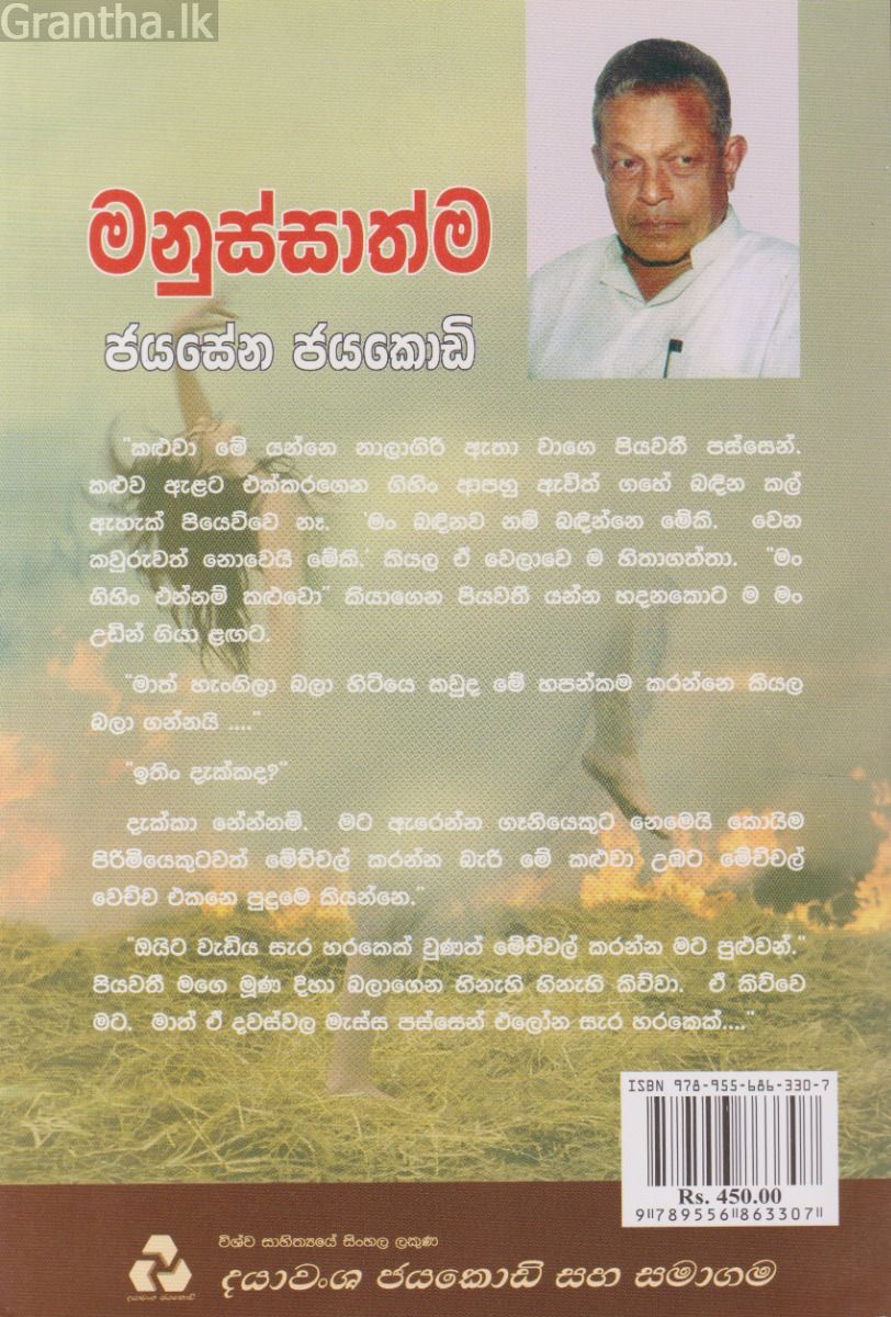 මනුස්සාත්ම