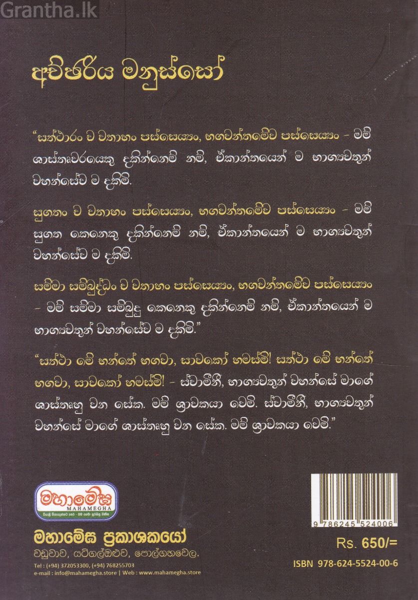 අච්ඡරිය මනුස්සෝ