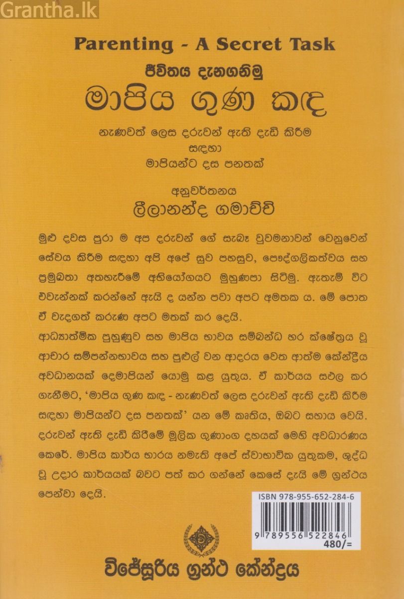 මාපිය ගුණ කඳ