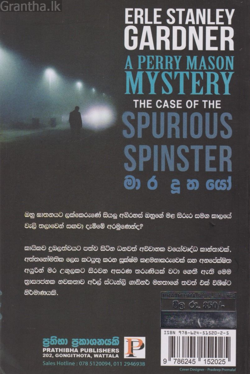 මාර දූතයෝ