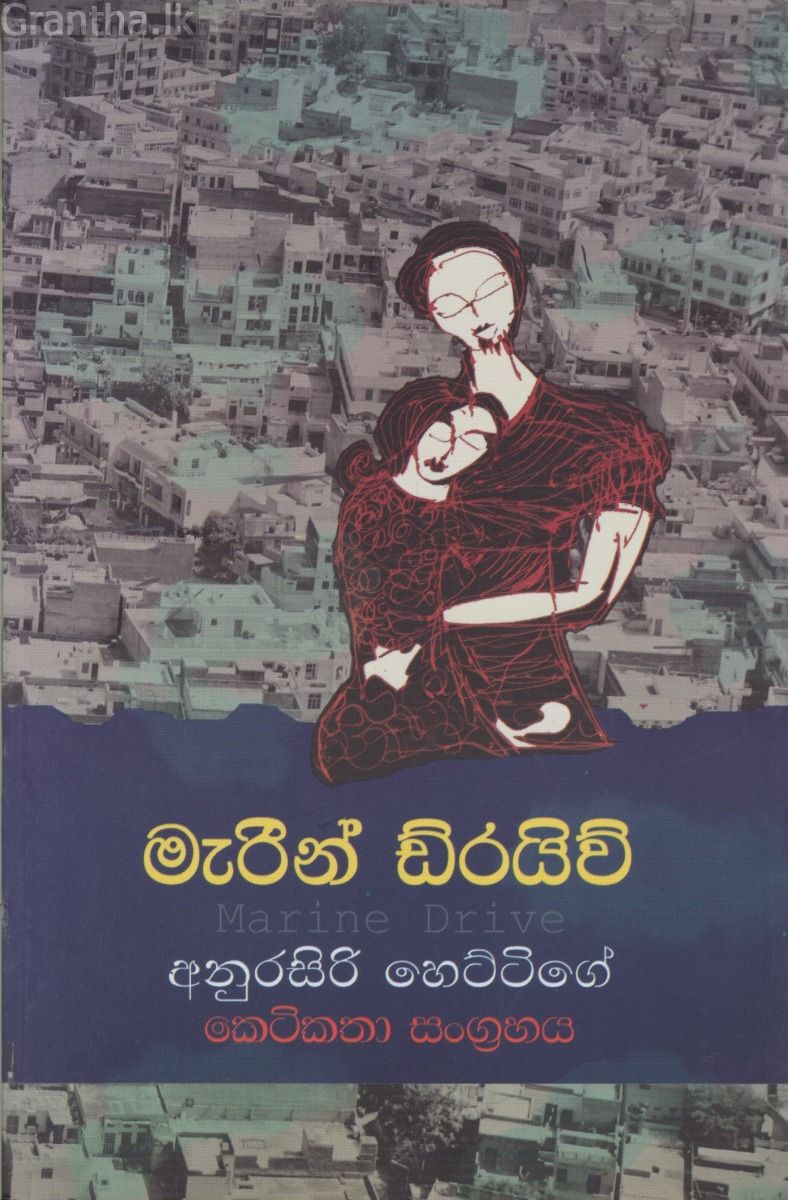 මැරින් ඩ්රයිව්