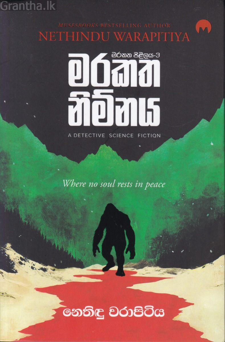මරකත පිළිලය 3 - මරකත නිම්නය