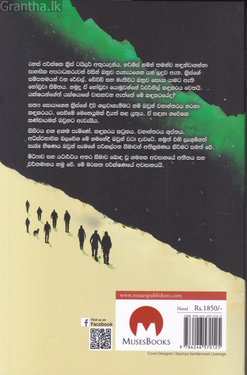 මරකත පිළිලය 3 - මරකත නිම්නය