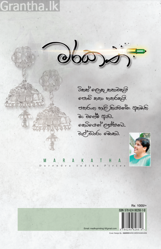 මරකත 