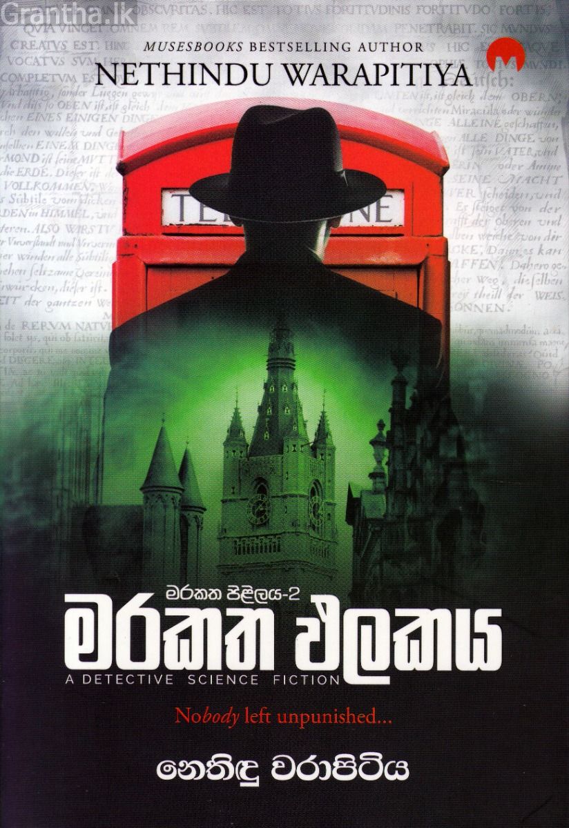 මරකත පිළිලය 2 - මරකත ඵලකය