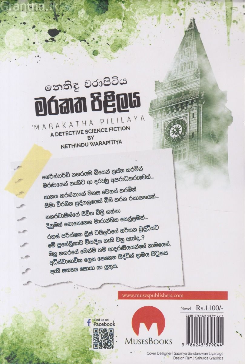 මරකත පිළිලය