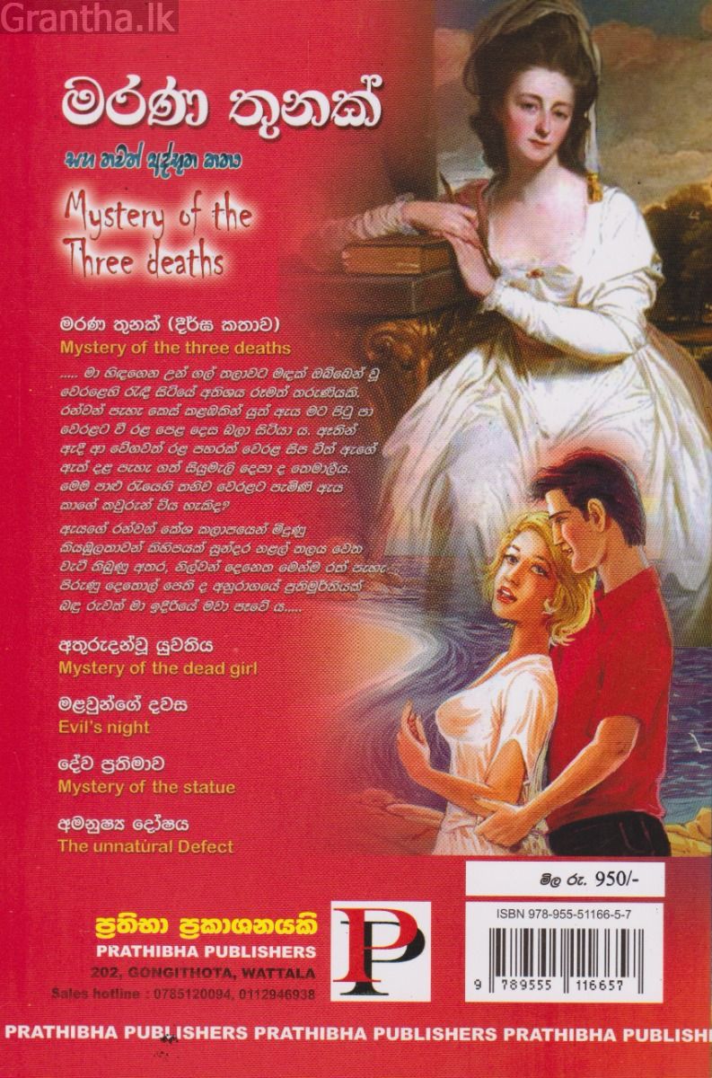 මරණ තුනක්