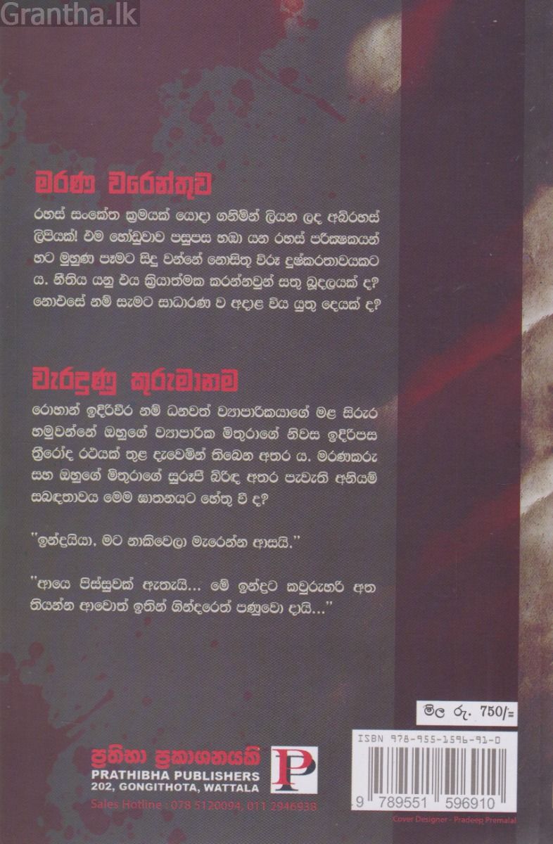 මරණ වරෙන්තුව