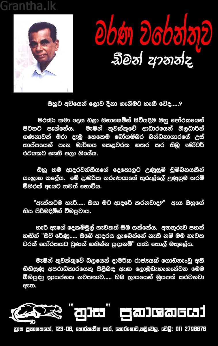මරණ වරෙන්තුව