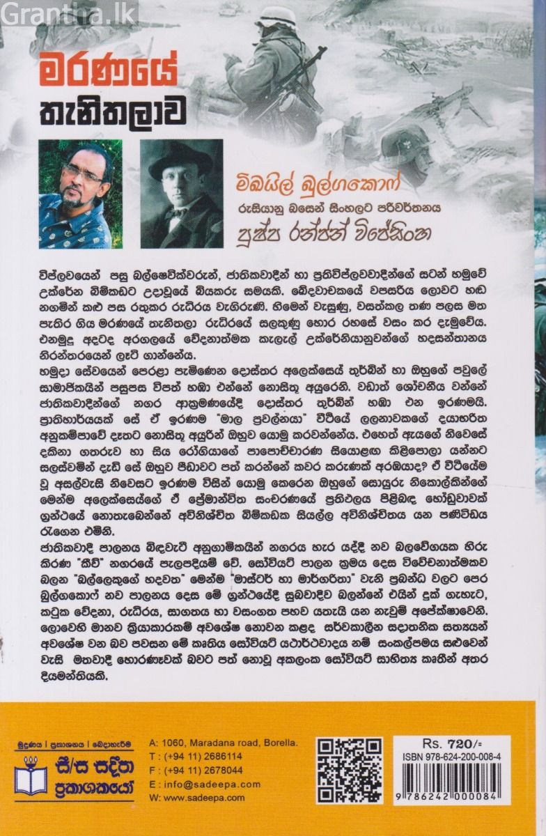 මරණයේ තැනිතලාව  