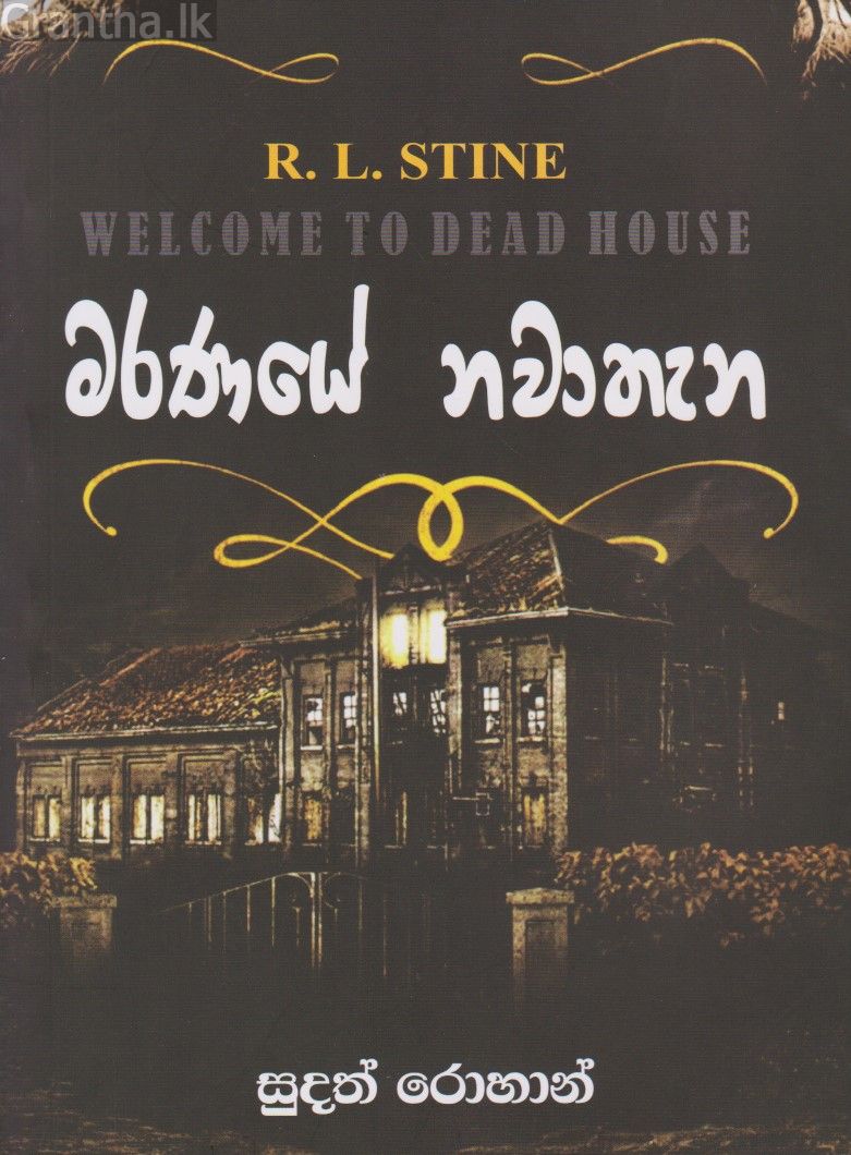 මරණයේ නවාතැන  