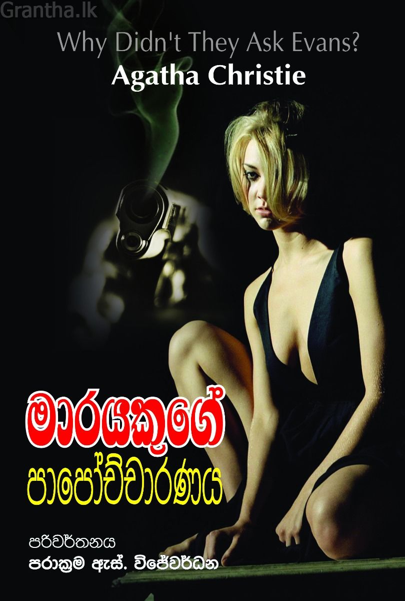 මාරයකුගේ පාපෝච්චාරණය