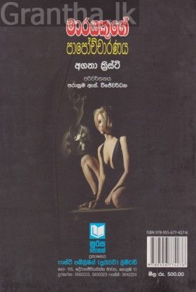 මාරයකුගේ පාපෝච්චාරණය