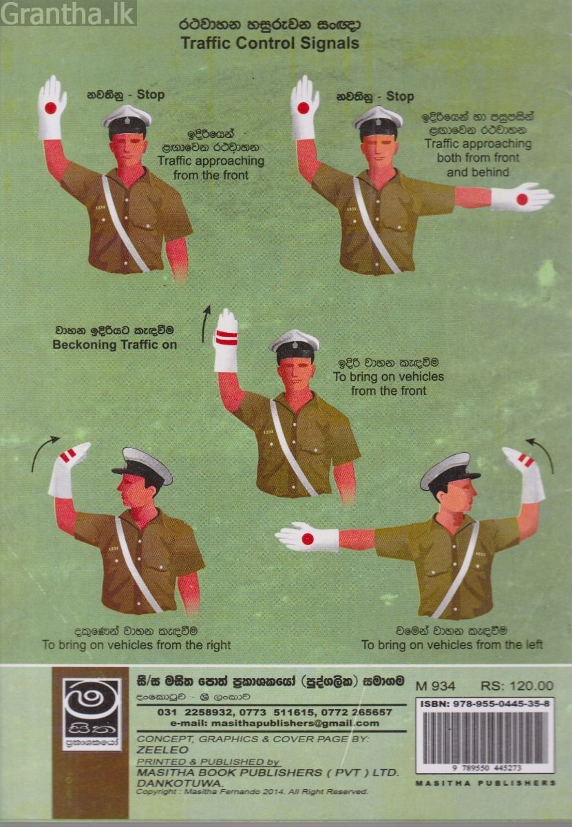 ශ්‍රී ලංකාවේ මාර්ග සංඥා සහ අධිවේගී මාර්ග භාවිතය