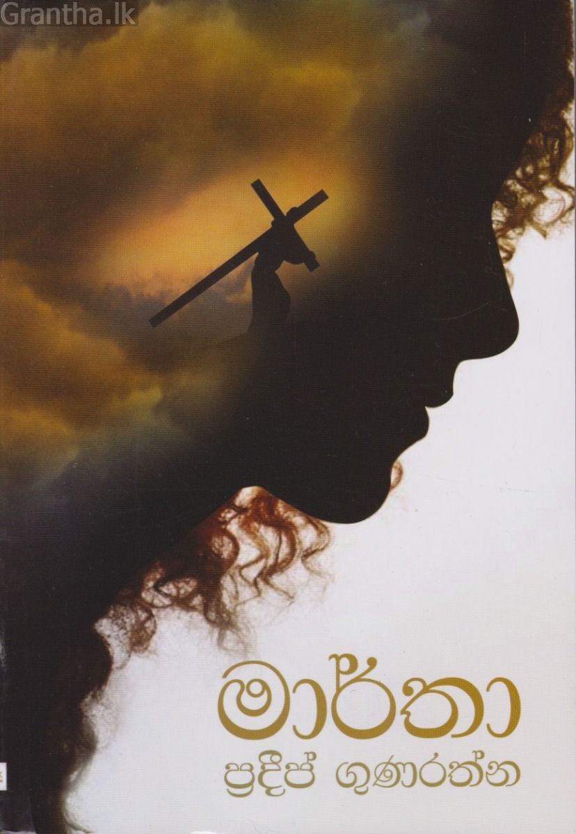 මාර්තා 