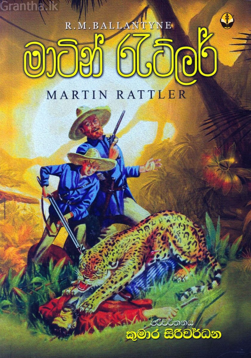 මාටින් රැට්ලර්