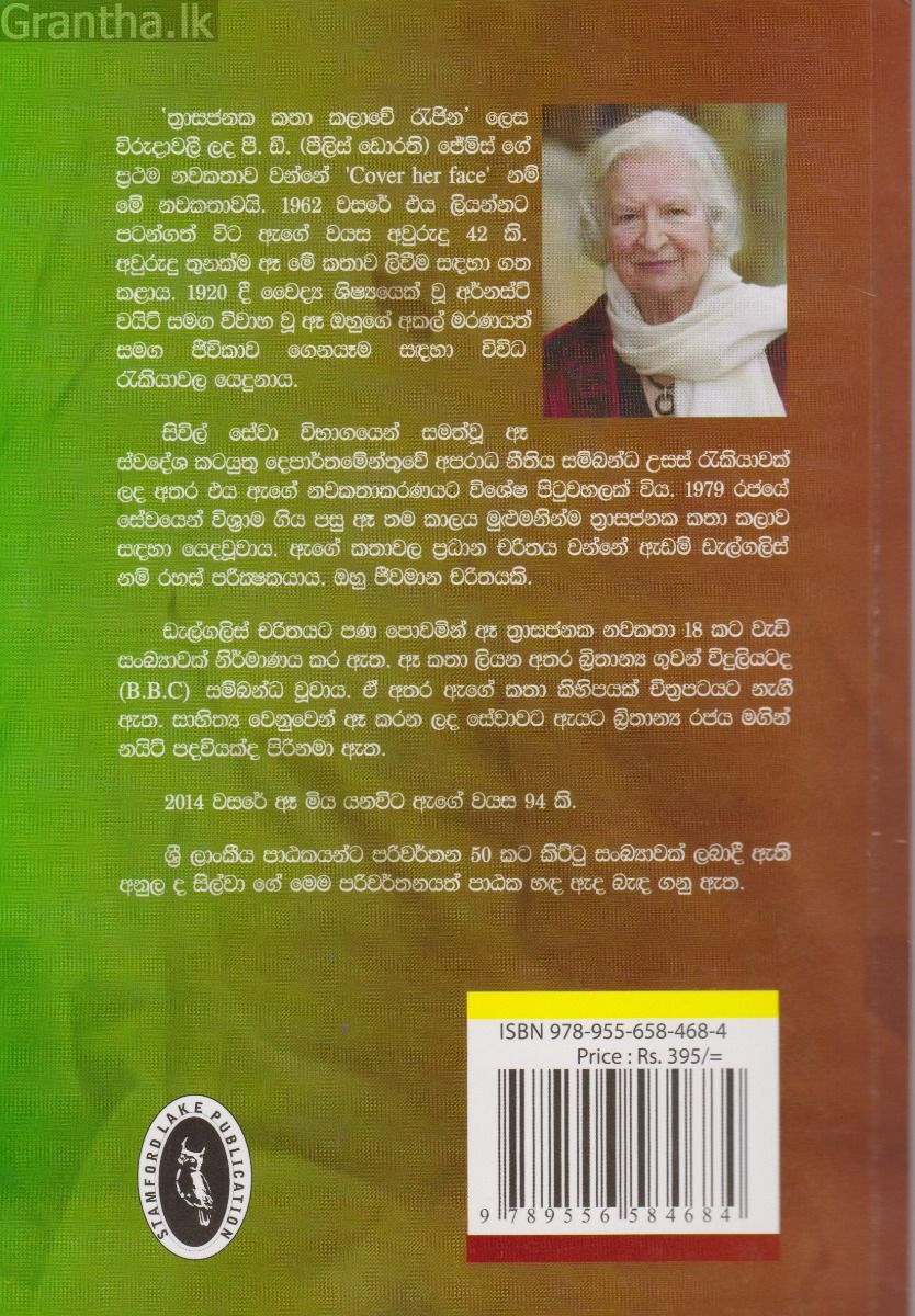 මාර්ටින්ගල් අභිරහස