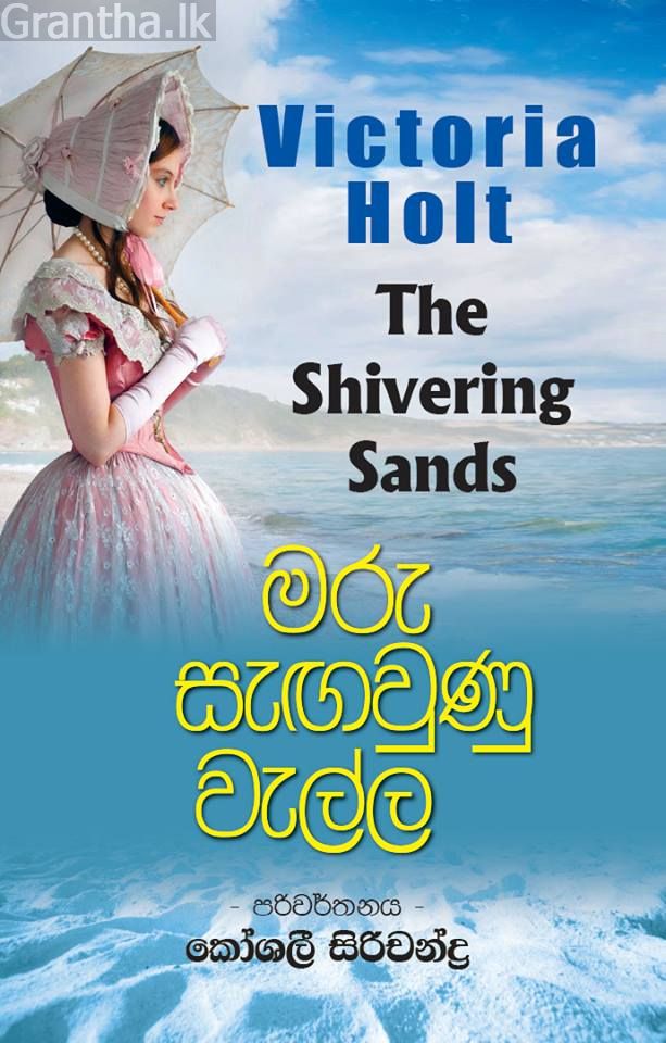 මරු සැඟවුණු වැල්ල