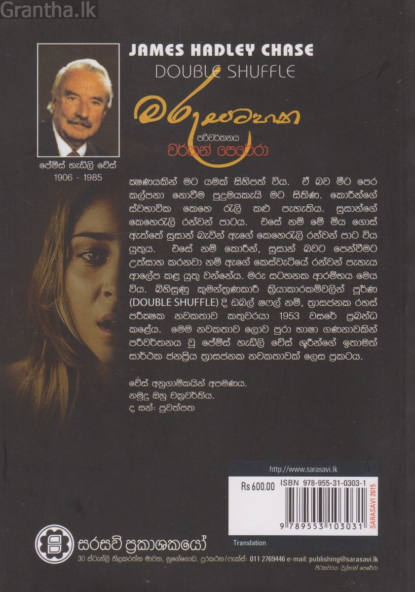 මරු සටහන