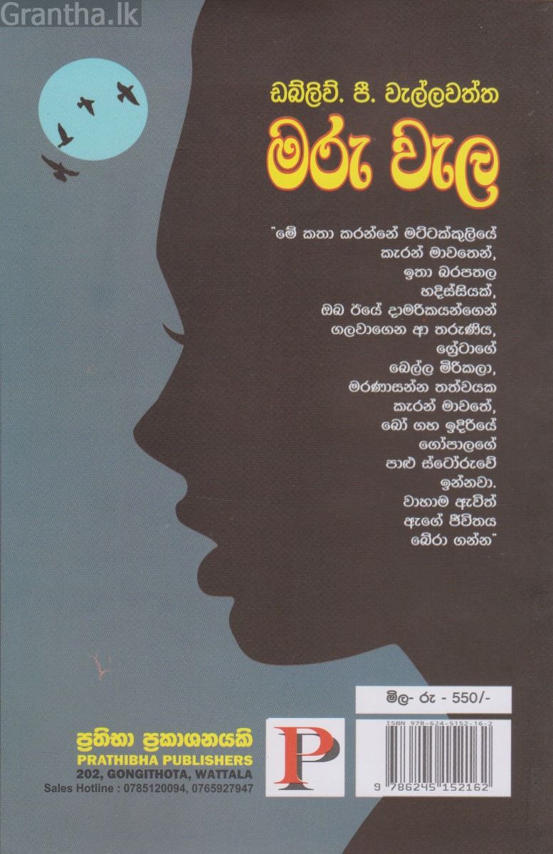මරු වැල