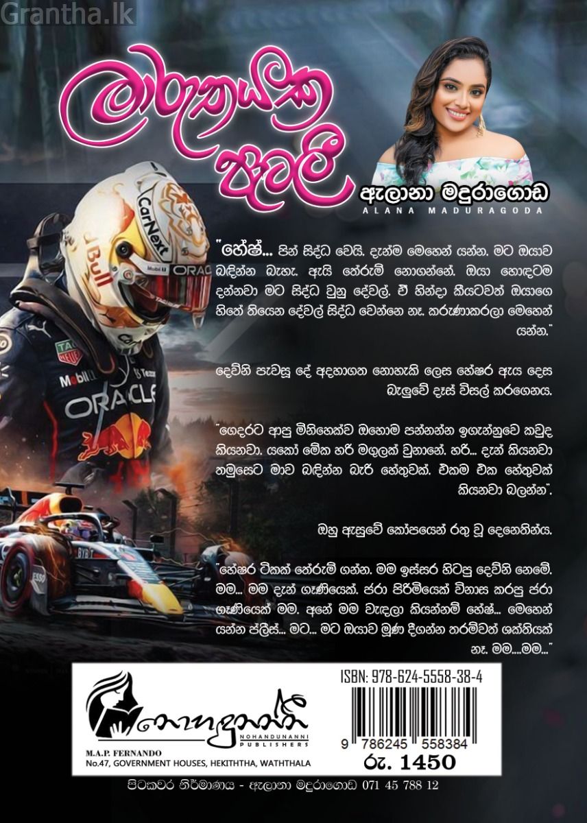මාරුතයක පැටලී