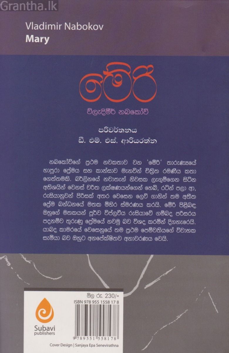 මේරි